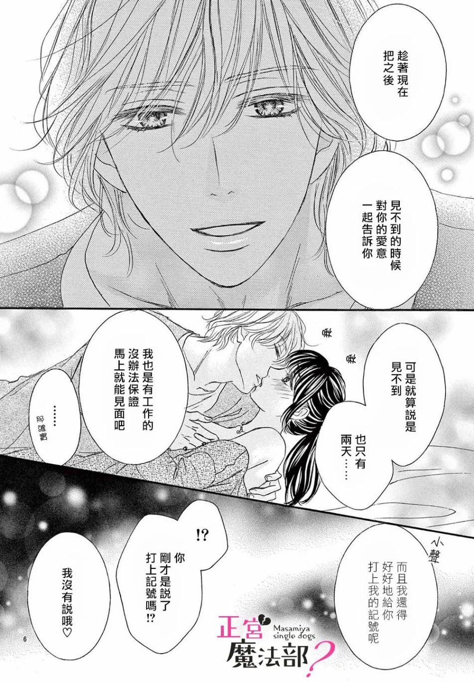 《老娘单身有何贵干？》漫画最新章节第15话免费下拉式在线观看章节第【6】张图片