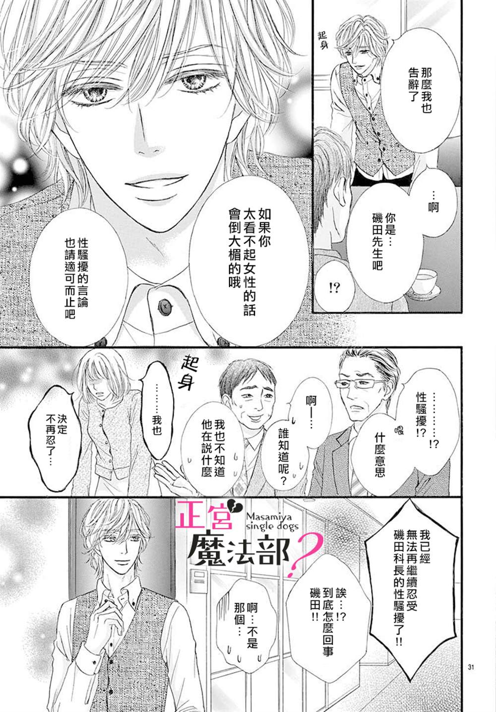 《老娘单身有何贵干？》漫画最新章节第2话免费下拉式在线观看章节第【31】张图片