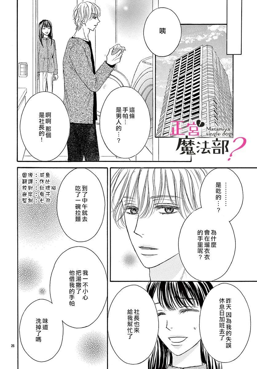 《老娘单身有何贵干？》漫画最新章节第14话免费下拉式在线观看章节第【28】张图片