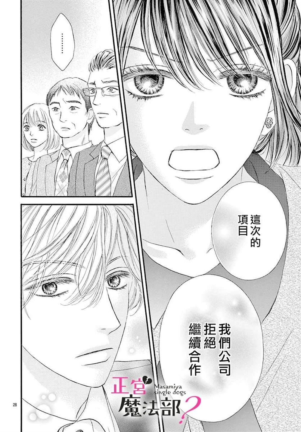 《老娘单身有何贵干？》漫画最新章节第2话免费下拉式在线观看章节第【28】张图片