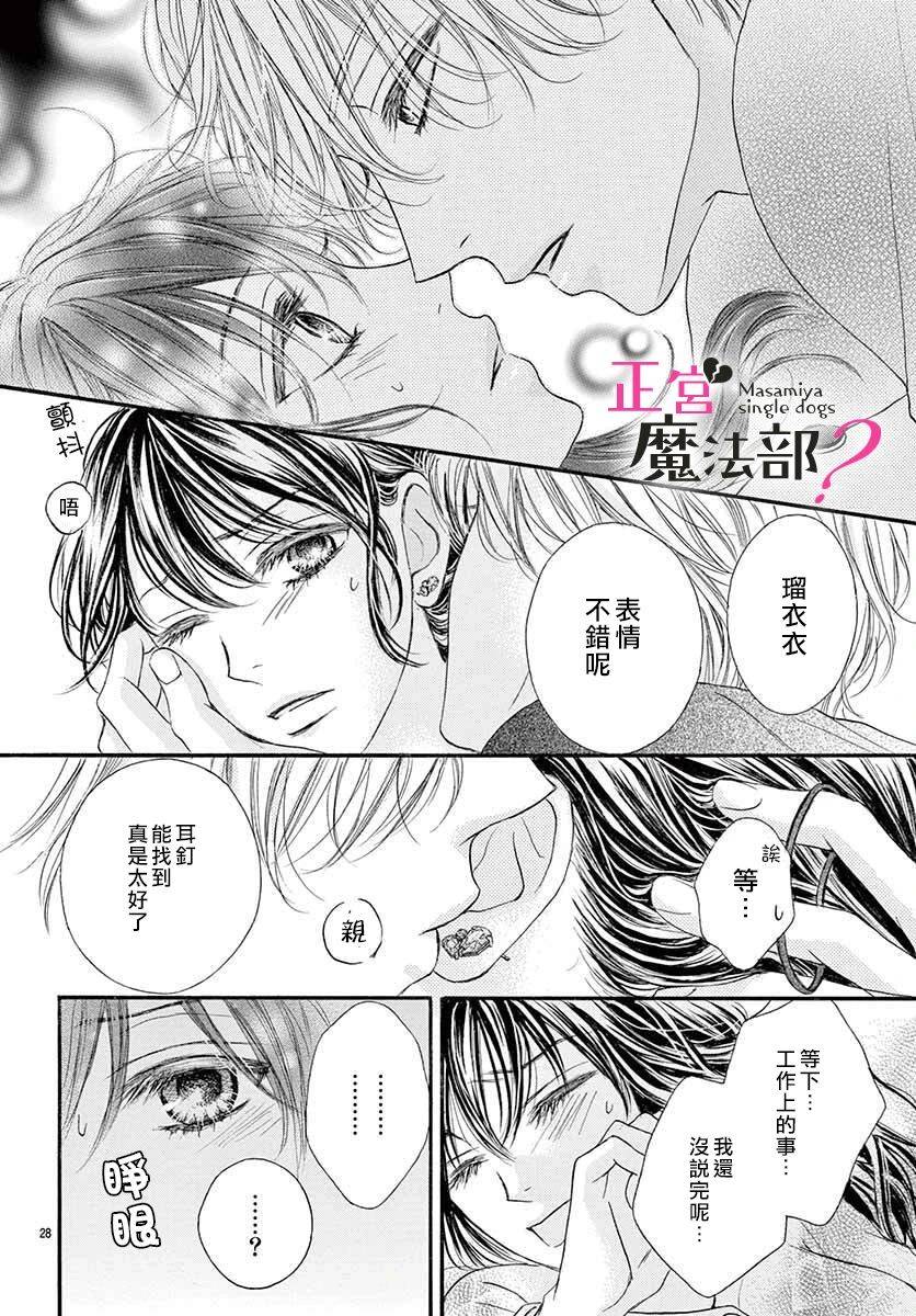 《老娘单身有何贵干？》漫画最新章节第1话免费下拉式在线观看章节第【31】张图片