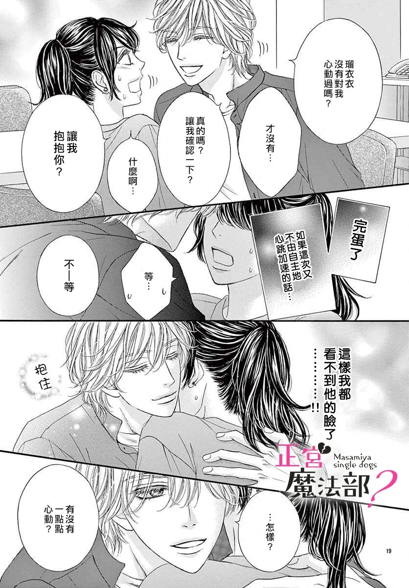 《老娘单身有何贵干？》漫画最新章节第3话免费下拉式在线观看章节第【20】张图片