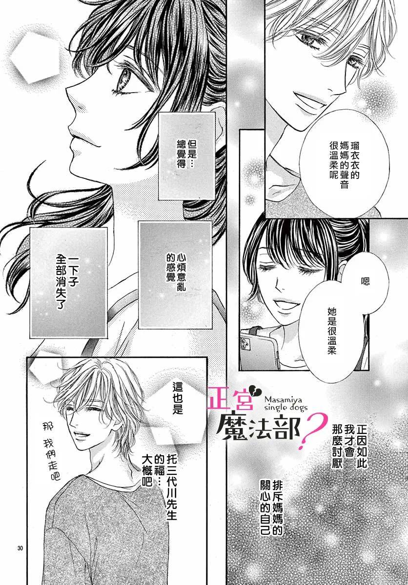 《老娘单身有何贵干？》漫画最新章节第5话免费下拉式在线观看章节第【32】张图片