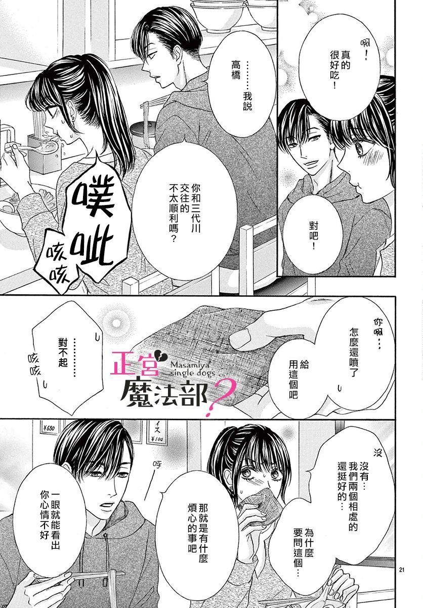 《老娘单身有何贵干？》漫画最新章节第15话免费下拉式在线观看章节第【23】张图片