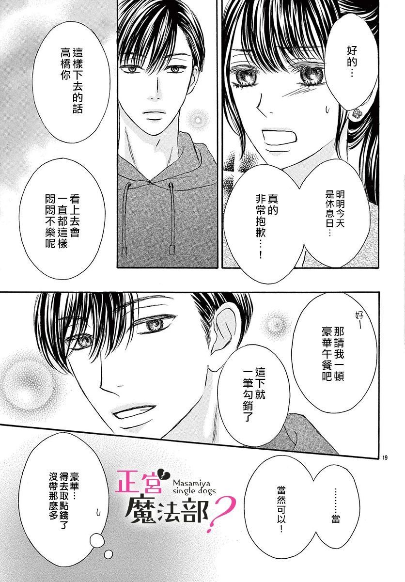 《老娘单身有何贵干？》漫画最新章节第14话免费下拉式在线观看章节第【21】张图片