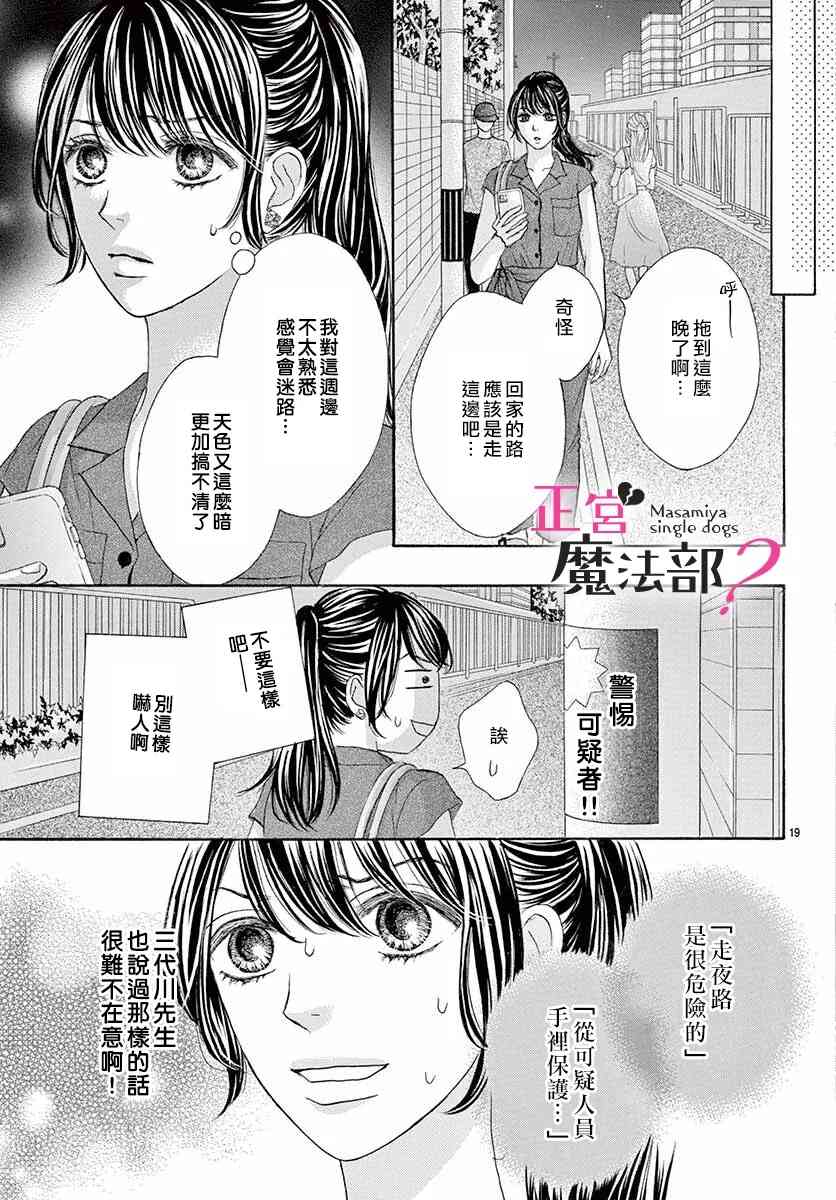 《老娘单身有何贵干？》漫画最新章节第7话免费下拉式在线观看章节第【19】张图片