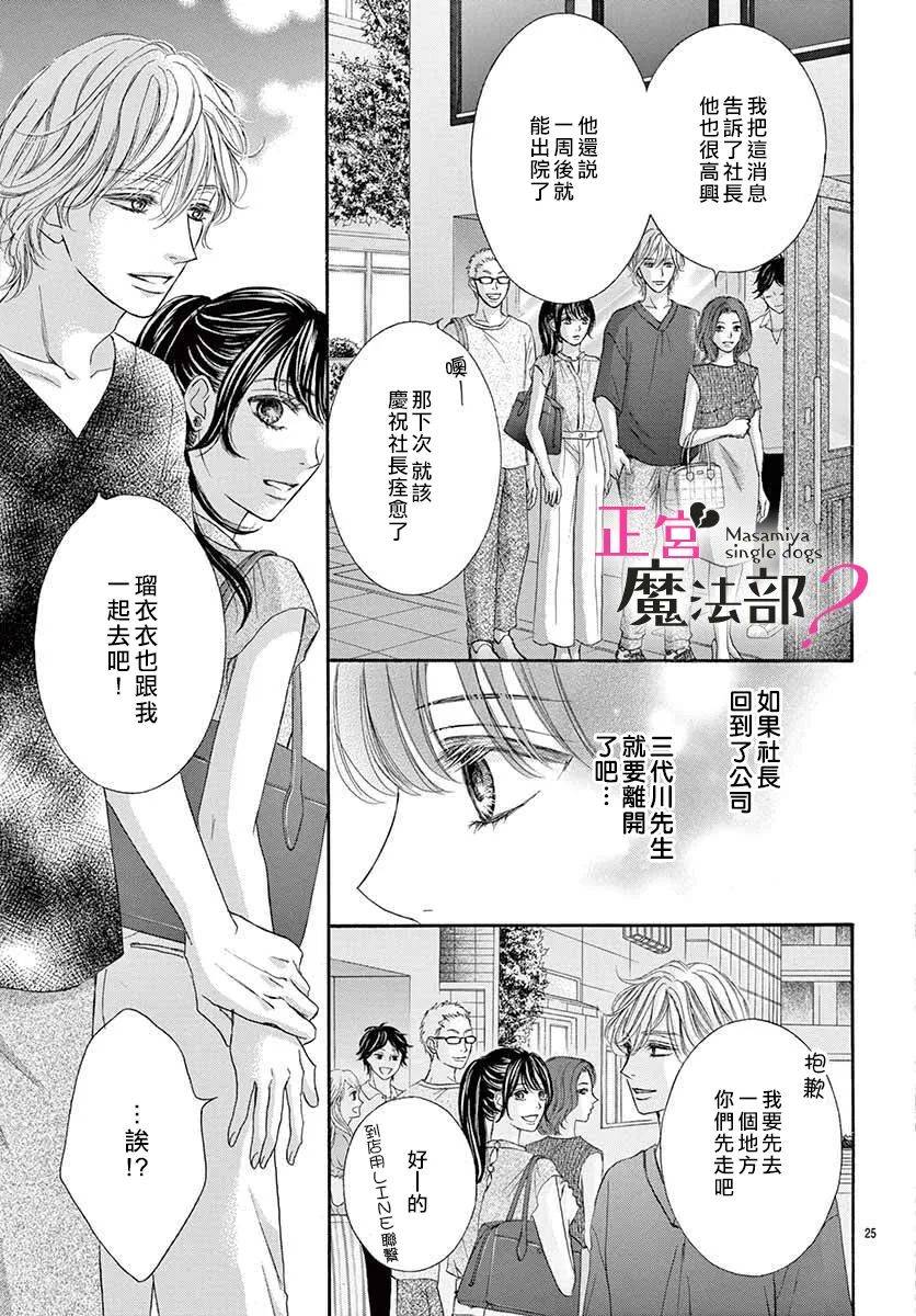 《老娘单身有何贵干？》漫画最新章节第6话免费下拉式在线观看章节第【23】张图片