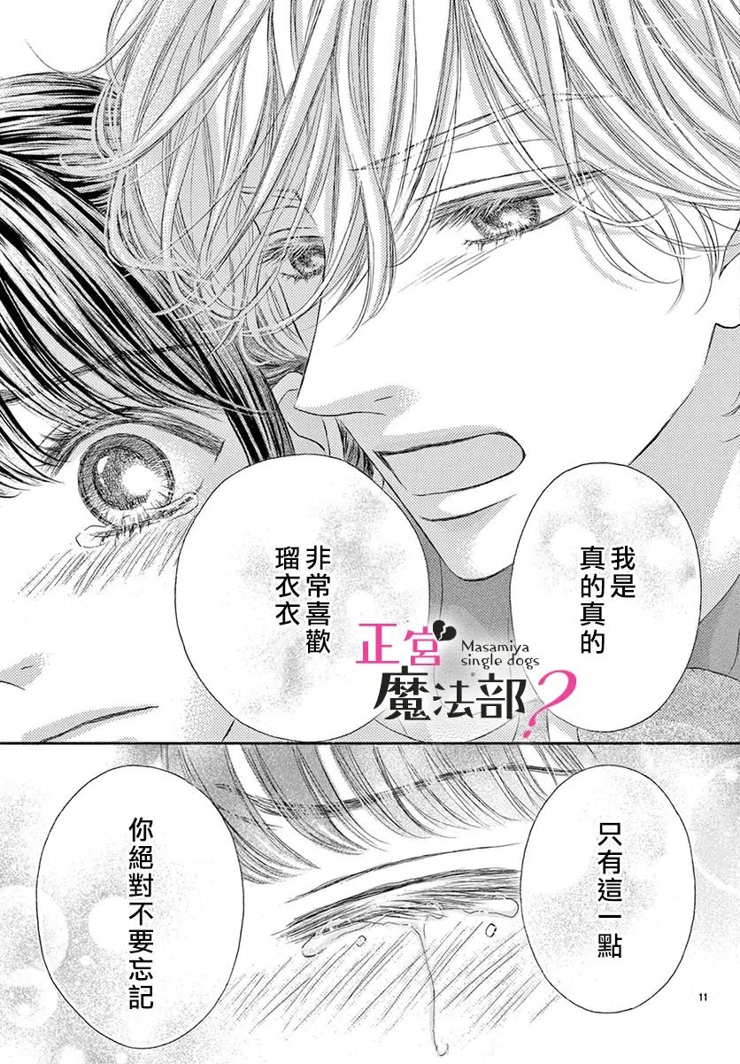 《老娘单身有何贵干？》漫画最新章节第16话免费下拉式在线观看章节第【11】张图片