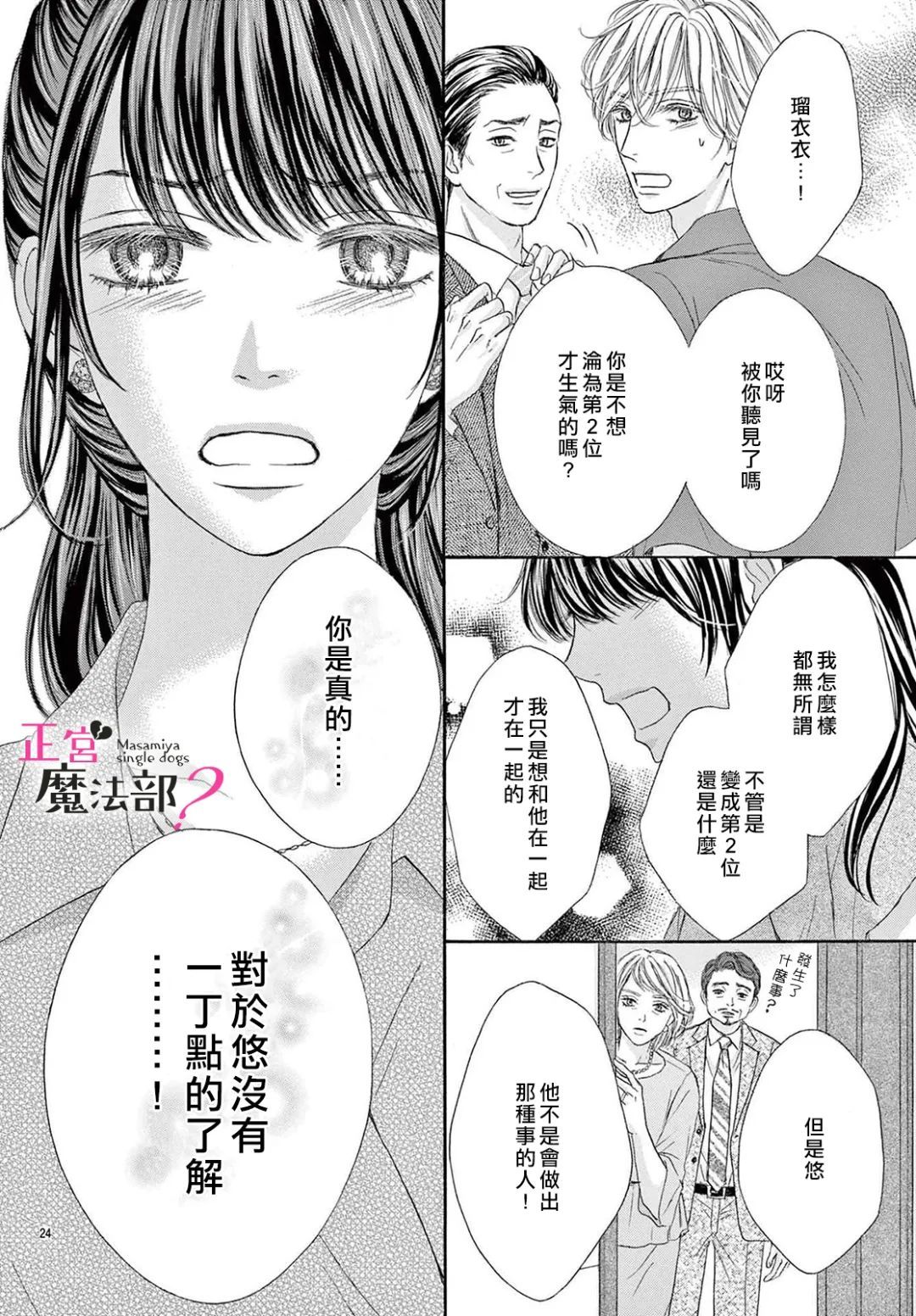 《老娘单身有何贵干？》漫画最新章节第19话免费下拉式在线观看章节第【24】张图片