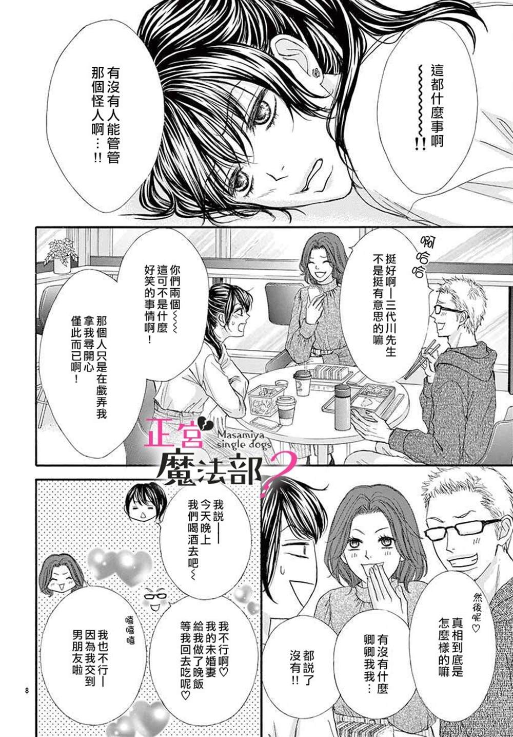 《老娘单身有何贵干？》漫画最新章节第2话免费下拉式在线观看章节第【8】张图片