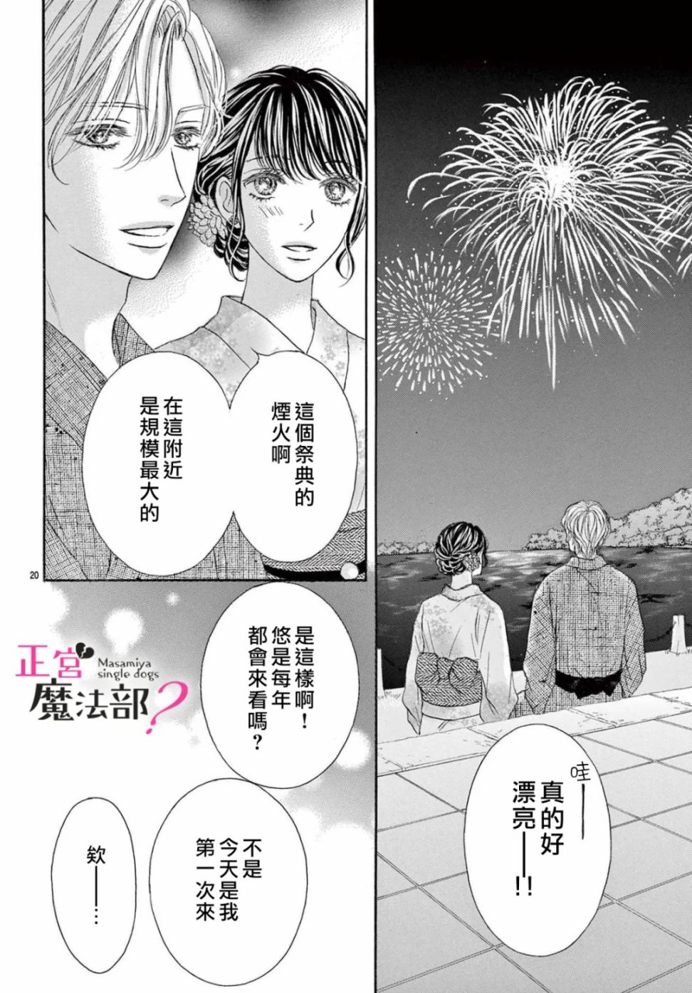 《老娘单身有何贵干？》漫画最新章节第18话免费下拉式在线观看章节第【22】张图片