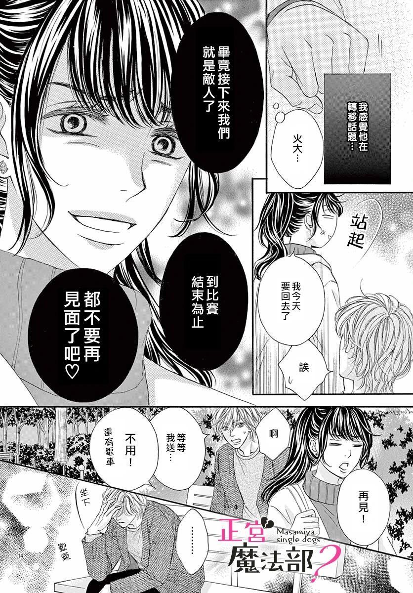 《老娘单身有何贵干？》漫画最新章节第11话免费下拉式在线观看章节第【14】张图片