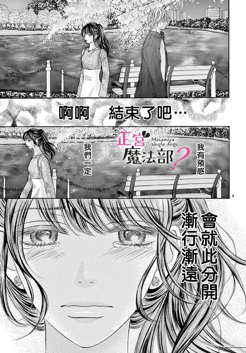 《老娘单身有何贵干？》漫画最新章节第16话免费下拉式在线观看章节第【9】张图片