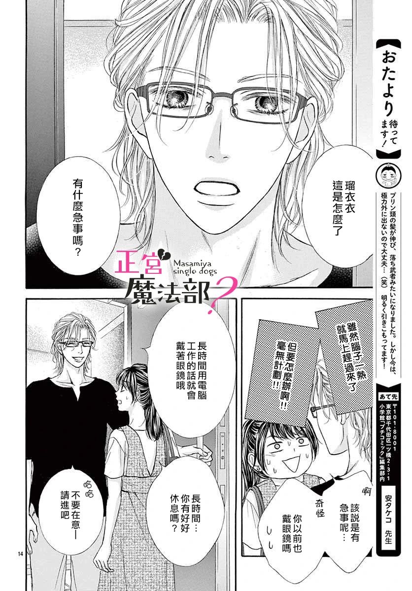 《老娘单身有何贵干？》漫画最新章节第4话免费下拉式在线观看章节第【14】张图片