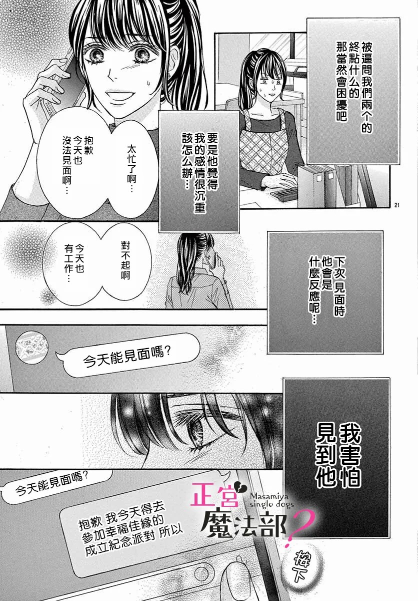 《老娘单身有何贵干？》漫画最新章节第9话免费下拉式在线观看章节第【23】张图片