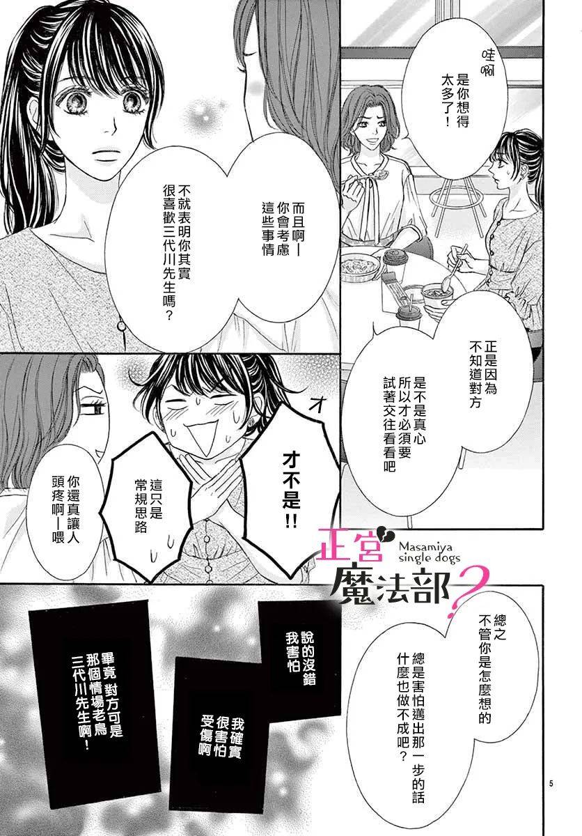 《老娘单身有何贵干？》漫画最新章节第6话免费下拉式在线观看章节第【5】张图片