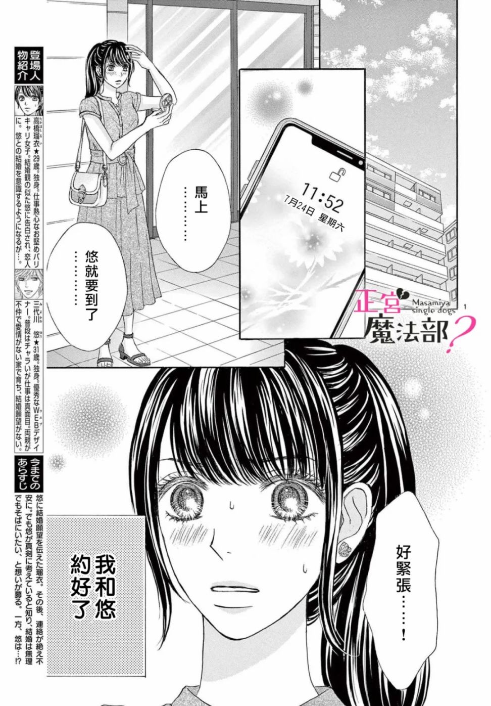 《老娘单身有何贵干？》漫画最新章节第18话免费下拉式在线观看章节第【3】张图片