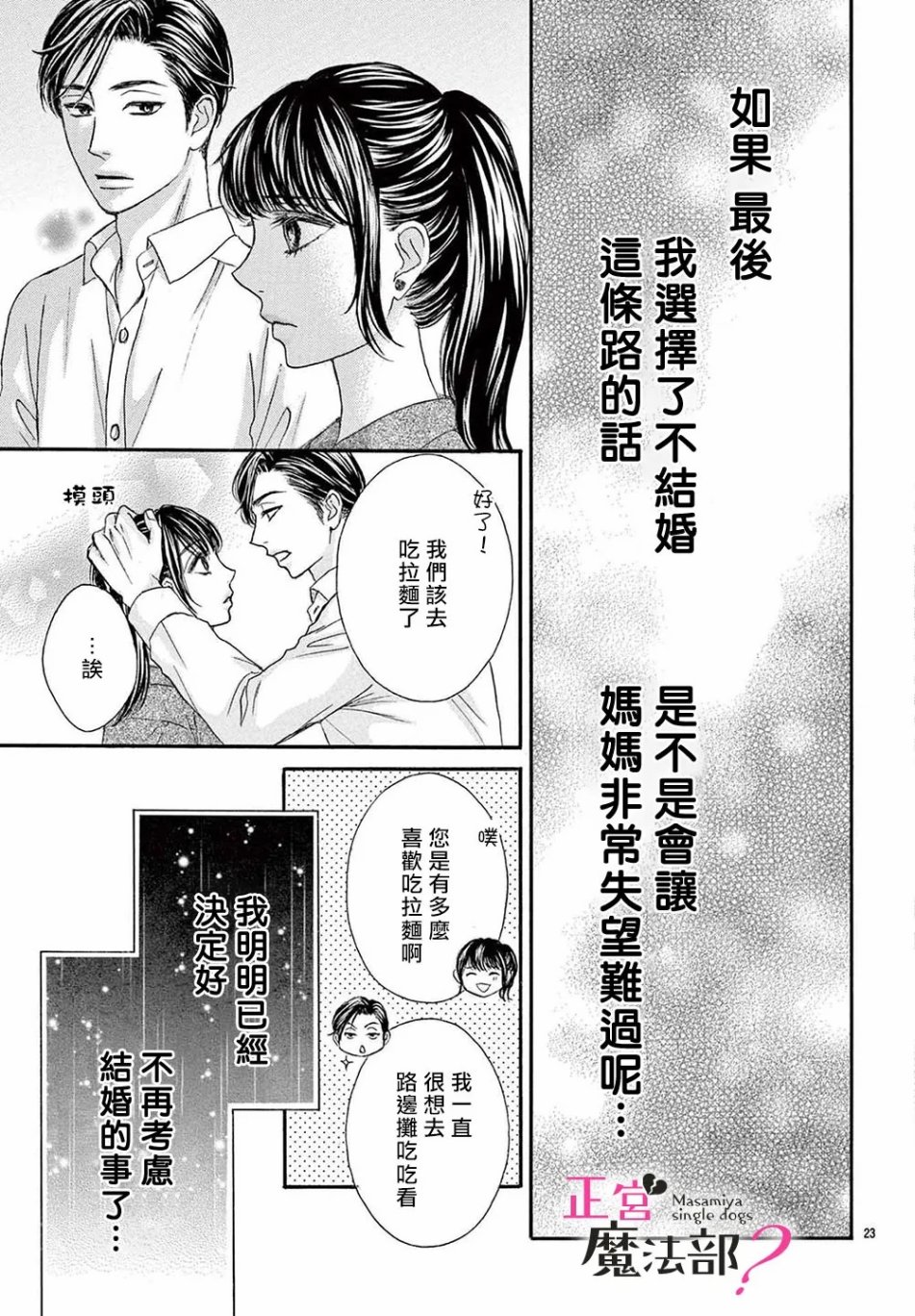 《老娘单身有何贵干？》漫画最新章节第15话免费下拉式在线观看章节第【23】张图片