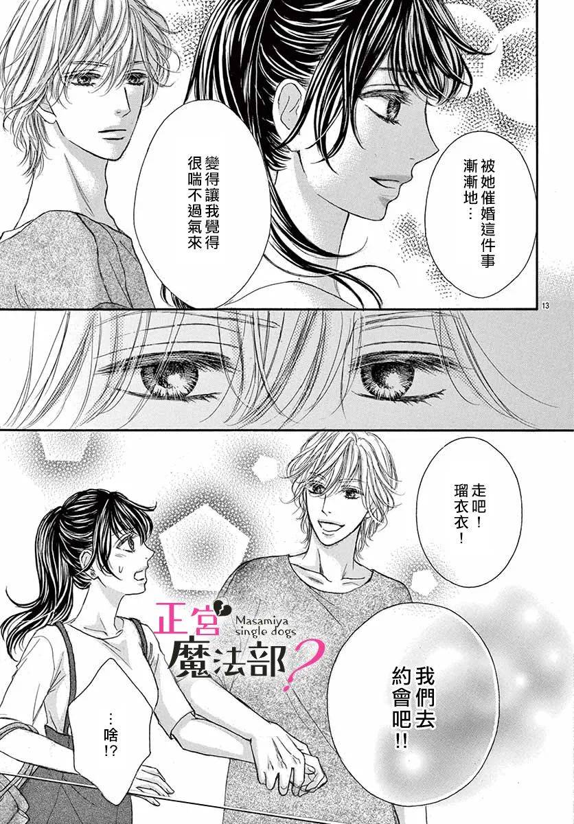 《老娘单身有何贵干？》漫画最新章节第5话免费下拉式在线观看章节第【15】张图片