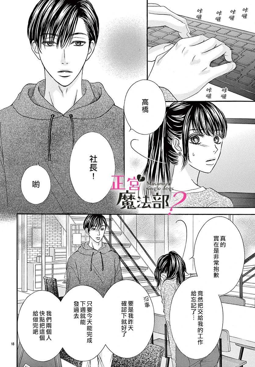 《老娘单身有何贵干？》漫画最新章节第15话免费下拉式在线观看章节第【20】张图片