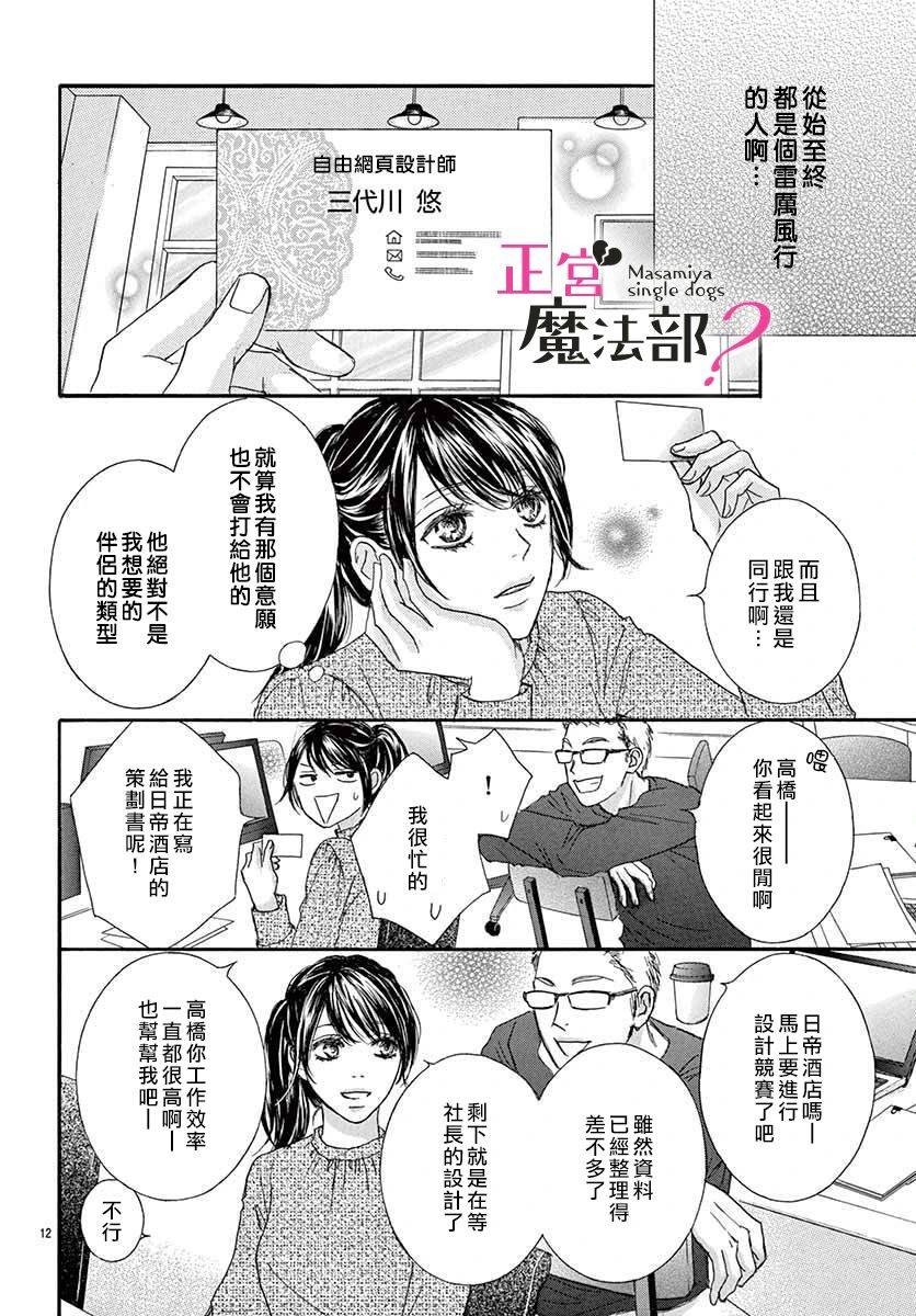 《老娘单身有何贵干？》漫画最新章节第1话免费下拉式在线观看章节第【15】张图片