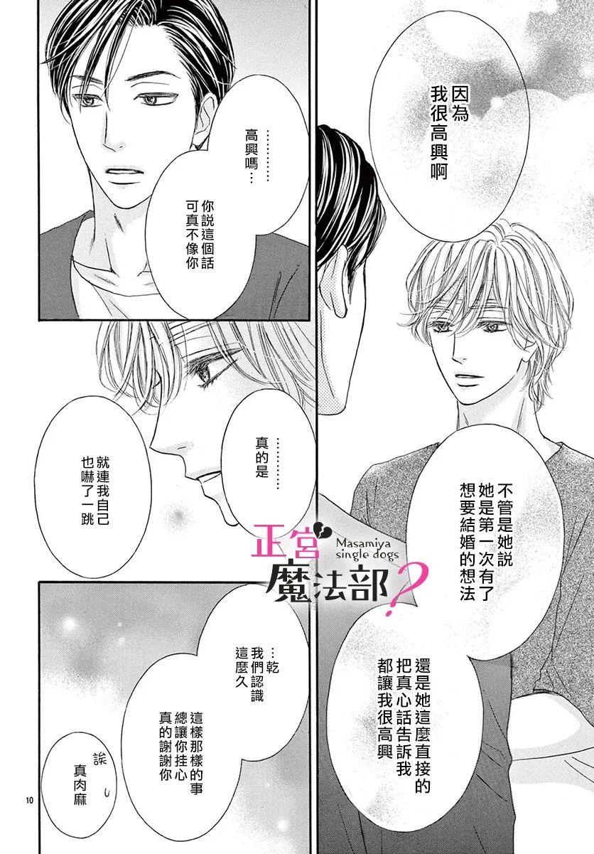 《老娘单身有何贵干？》漫画最新章节第17话免费下拉式在线观看章节第【10】张图片