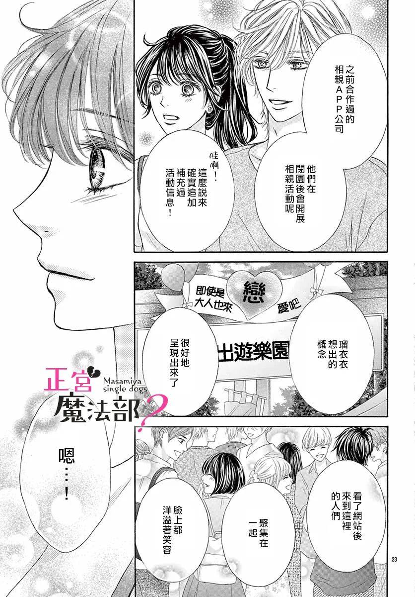 《老娘单身有何贵干？》漫画最新章节第5话免费下拉式在线观看章节第【25】张图片