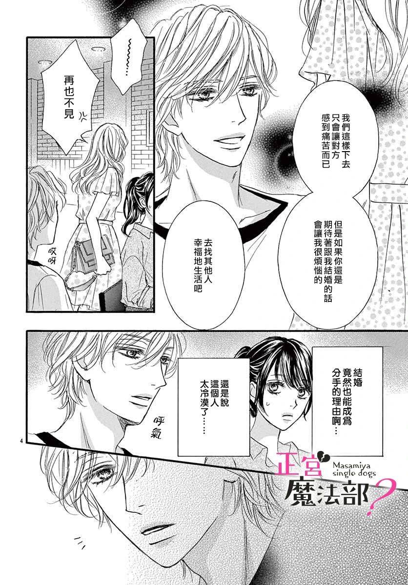 《老娘单身有何贵干？》漫画最新章节第1话免费下拉式在线观看章节第【7】张图片