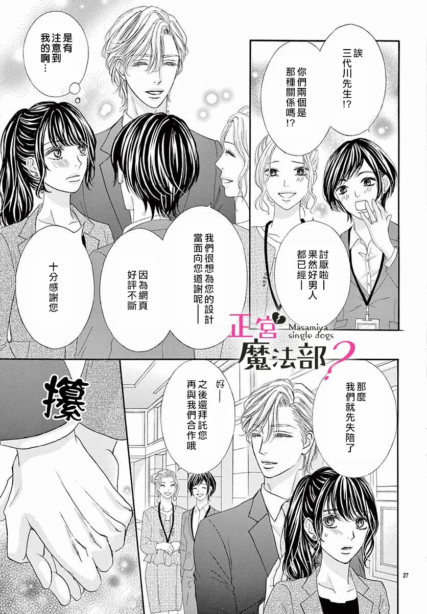 《老娘单身有何贵干？》漫画最新章节第9话免费下拉式在线观看章节第【29】张图片