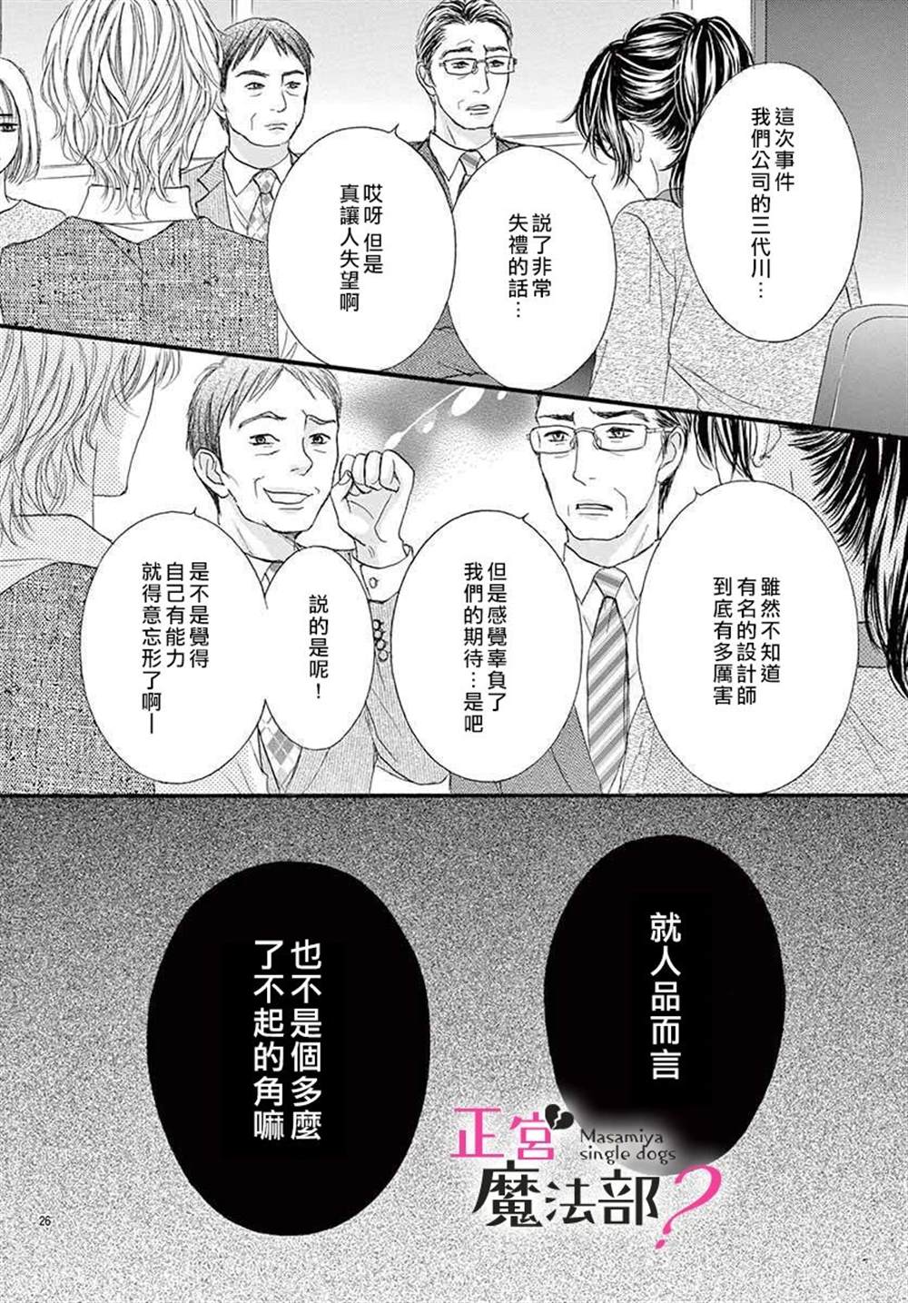 《老娘单身有何贵干？》漫画最新章节第2话免费下拉式在线观看章节第【26】张图片