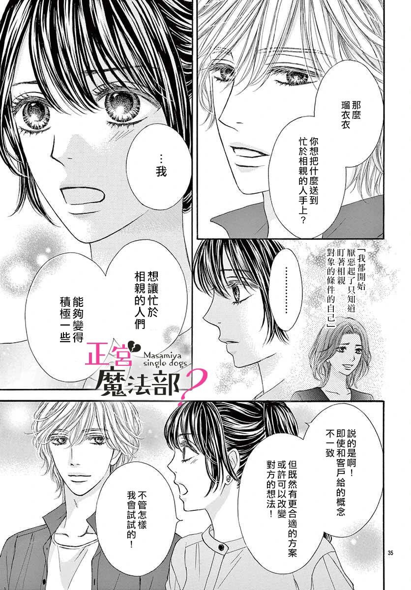 《老娘单身有何贵干？》漫画最新章节第3话免费下拉式在线观看章节第【36】张图片