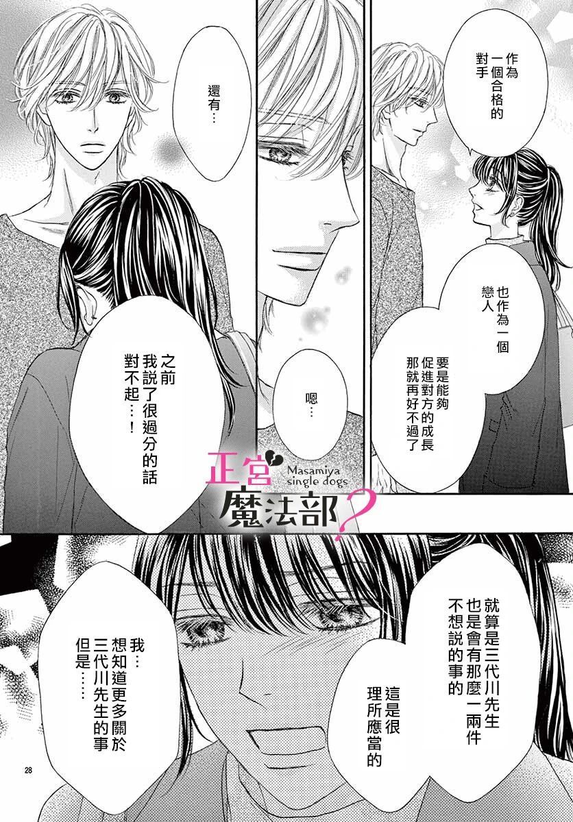 《老娘单身有何贵干？》漫画最新章节第11话免费下拉式在线观看章节第【28】张图片