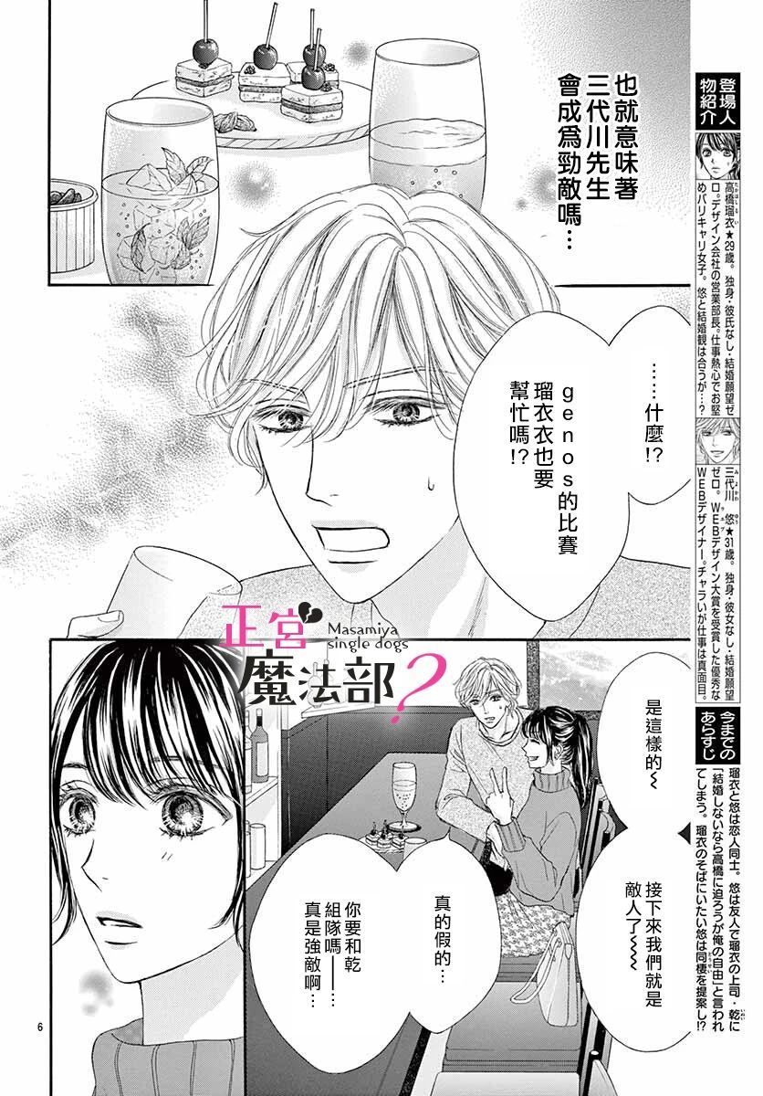 《老娘单身有何贵干？》漫画最新章节第11话免费下拉式在线观看章节第【6】张图片