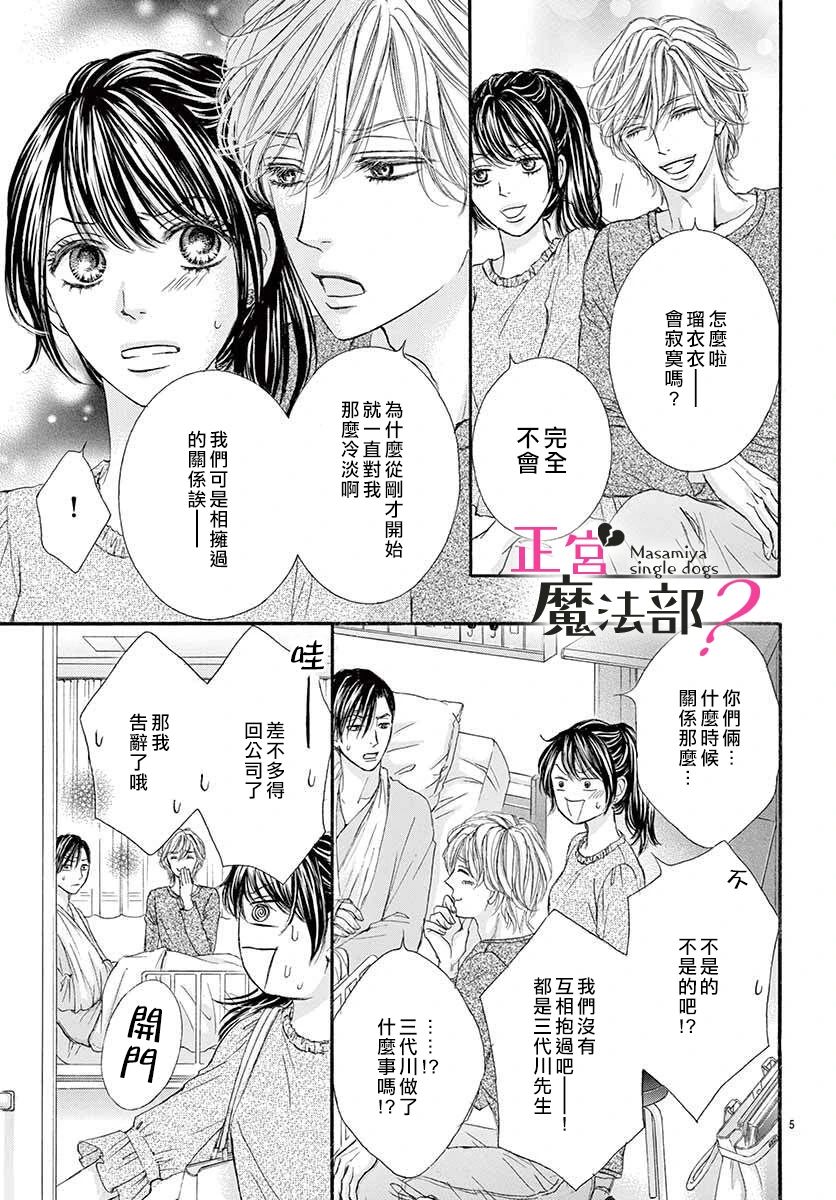 《老娘单身有何贵干？》漫画最新章节第3话免费下拉式在线观看章节第【6】张图片