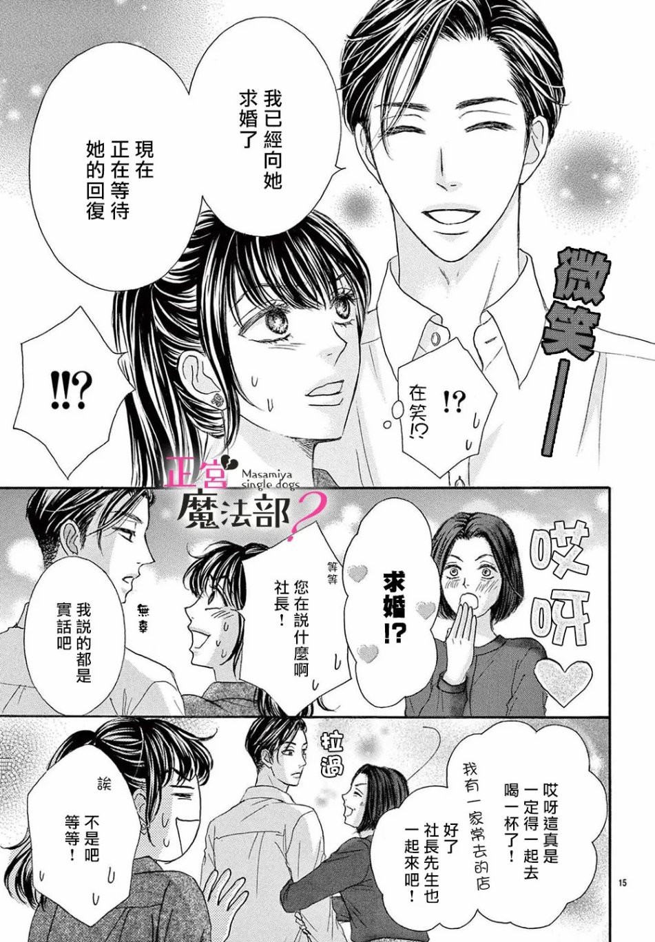 《老娘单身有何贵干？》漫画最新章节第15话免费下拉式在线观看章节第【15】张图片