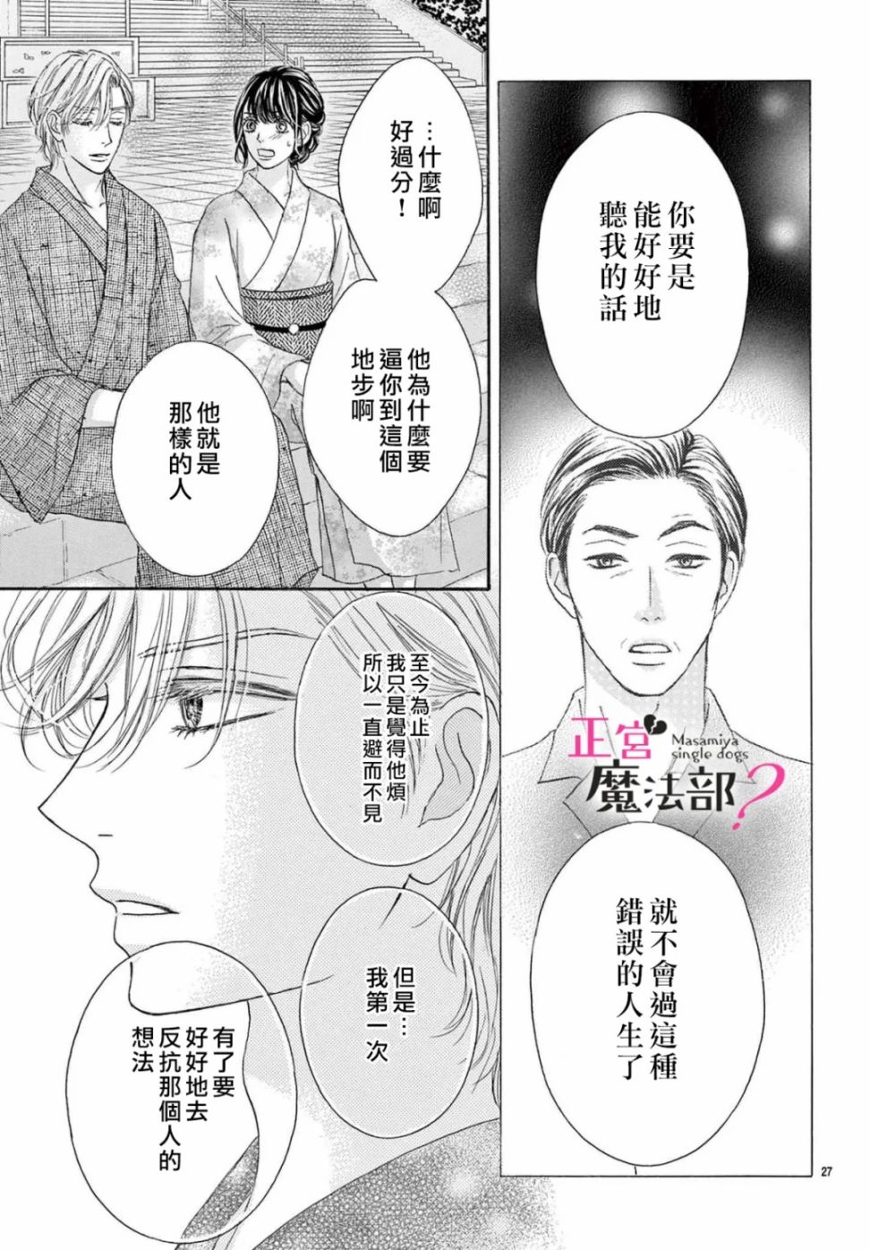 《老娘单身有何贵干？》漫画最新章节第18话免费下拉式在线观看章节第【29】张图片