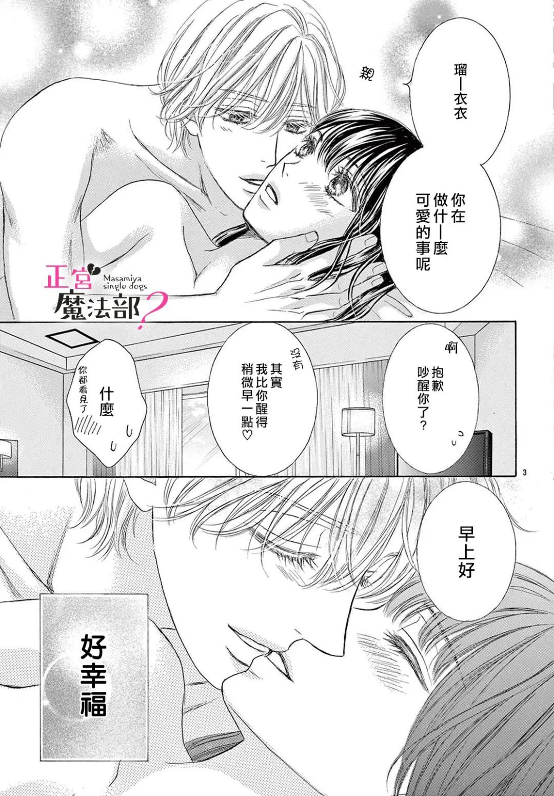 《老娘单身有何贵干？》漫画最新章节第19话免费下拉式在线观看章节第【3】张图片