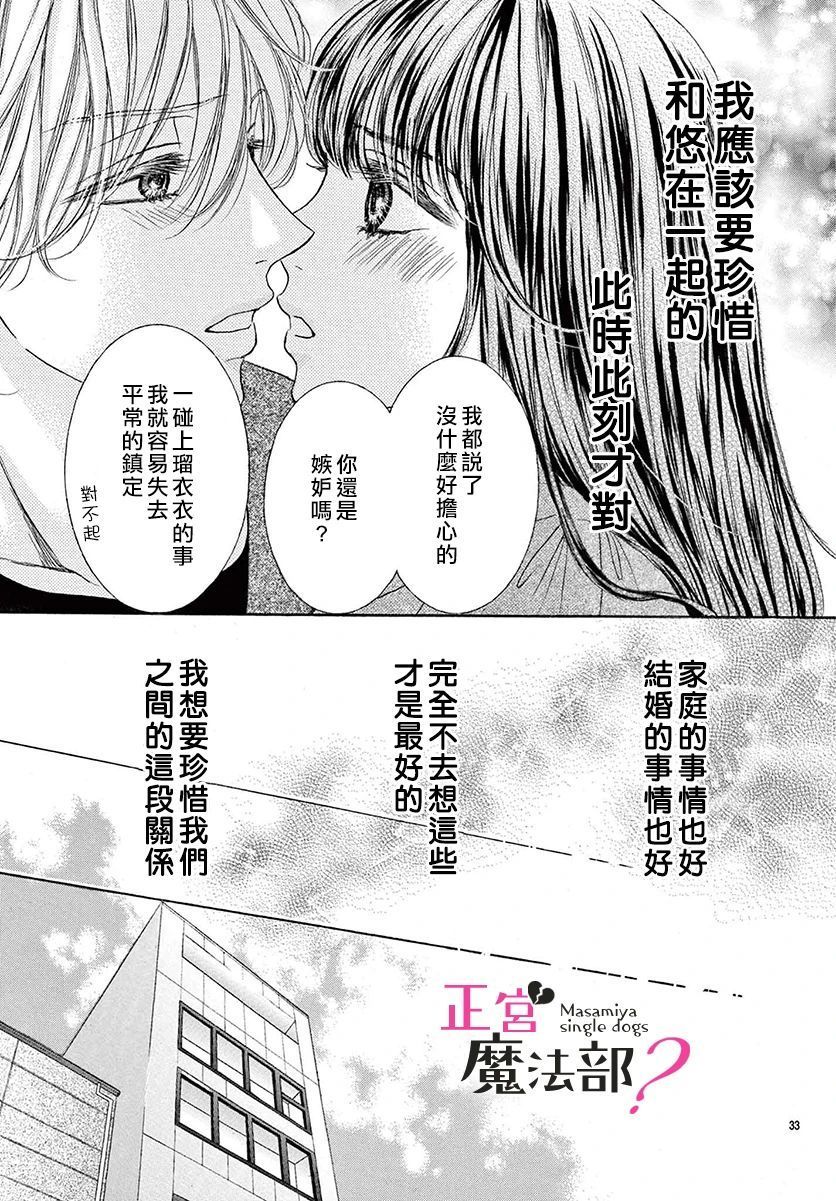 《老娘单身有何贵干？》漫画最新章节第15话免费下拉式在线观看章节第【35】张图片