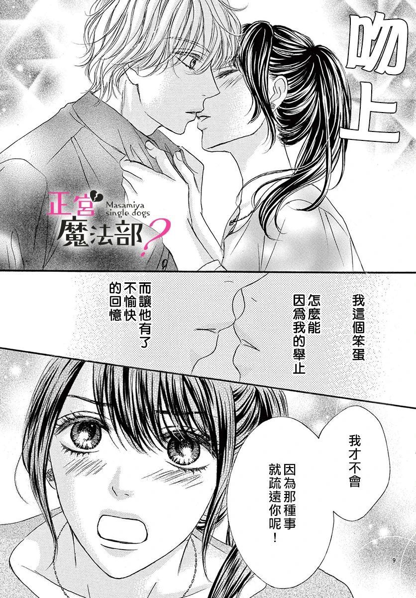 《老娘单身有何贵干？》漫画最新章节第15话免费下拉式在线观看章节第【11】张图片