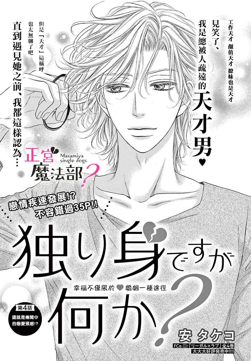 《老娘单身有何贵干？》漫画最新章节第4话免费下拉式在线观看章节第【1】张图片