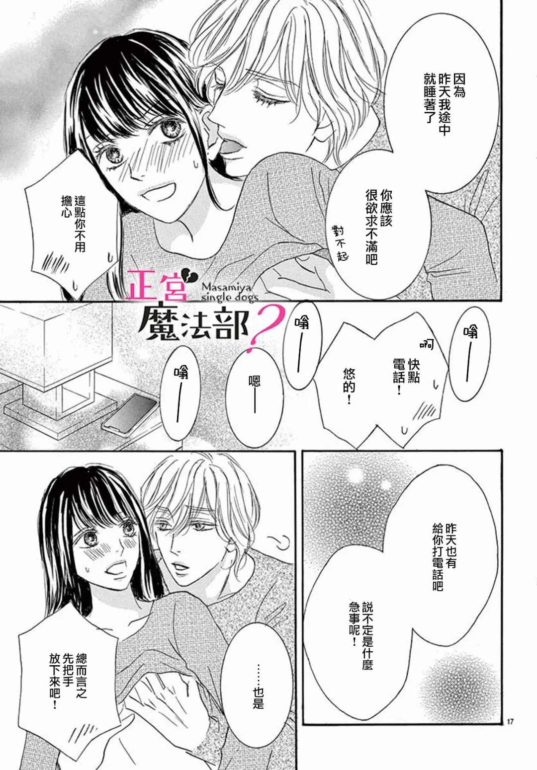 《老娘单身有何贵干？》漫画最新章节第13话免费下拉式在线观看章节第【17】张图片