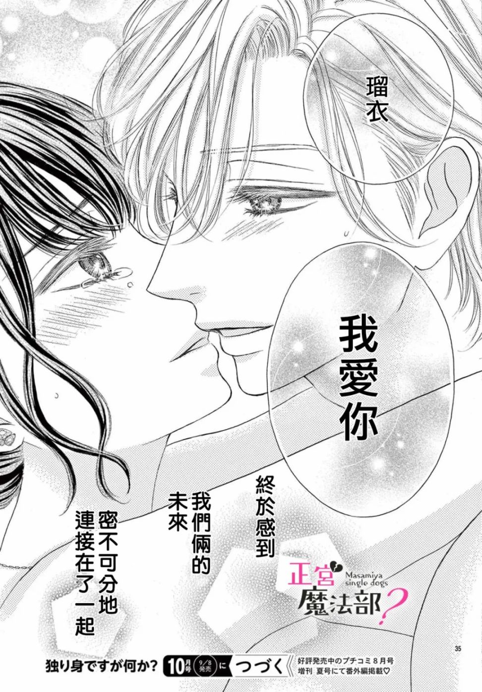 《老娘单身有何贵干？》漫画最新章节第18话免费下拉式在线观看章节第【37】张图片