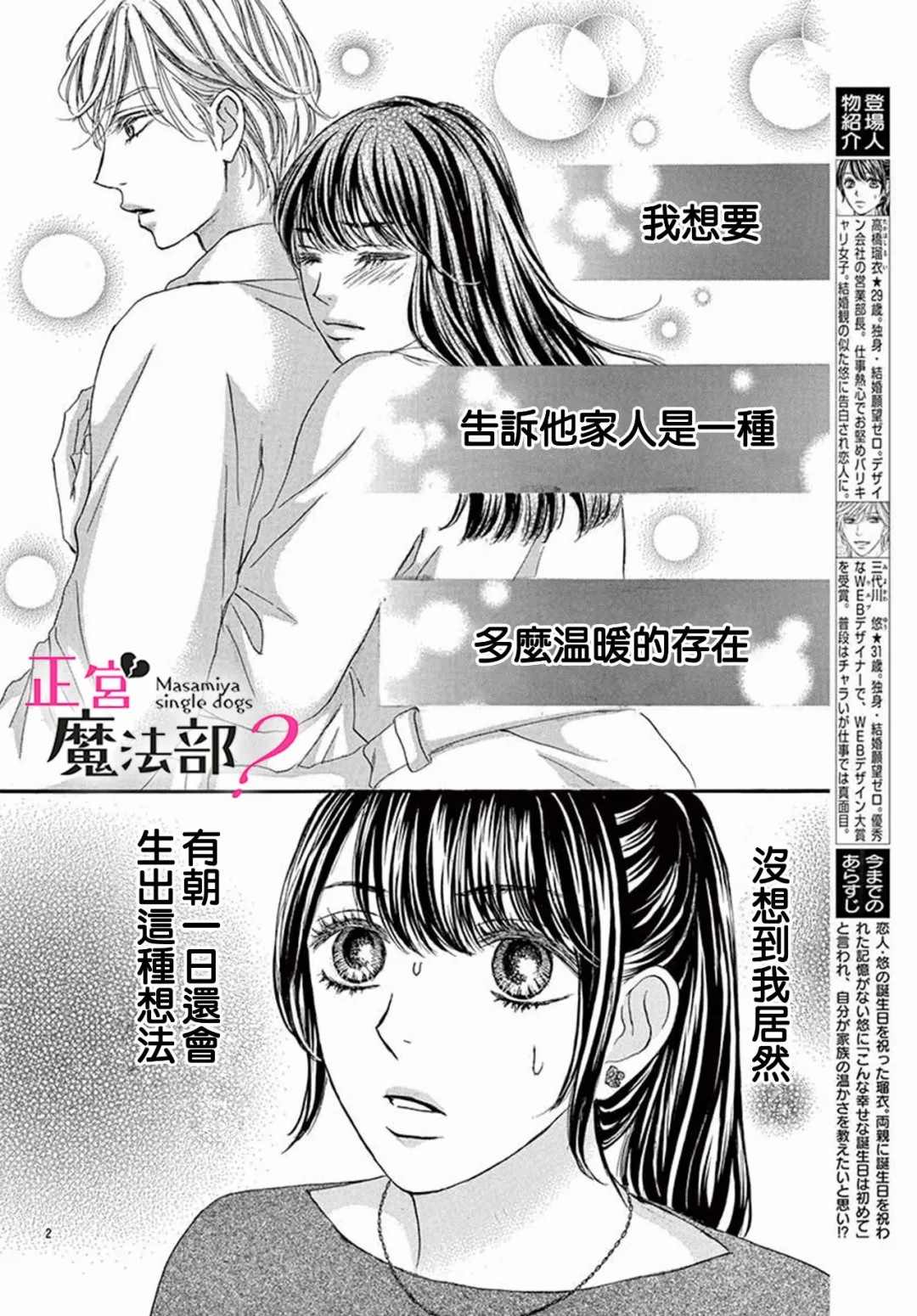 《老娘单身有何贵干？》漫画最新章节第13话免费下拉式在线观看章节第【2】张图片