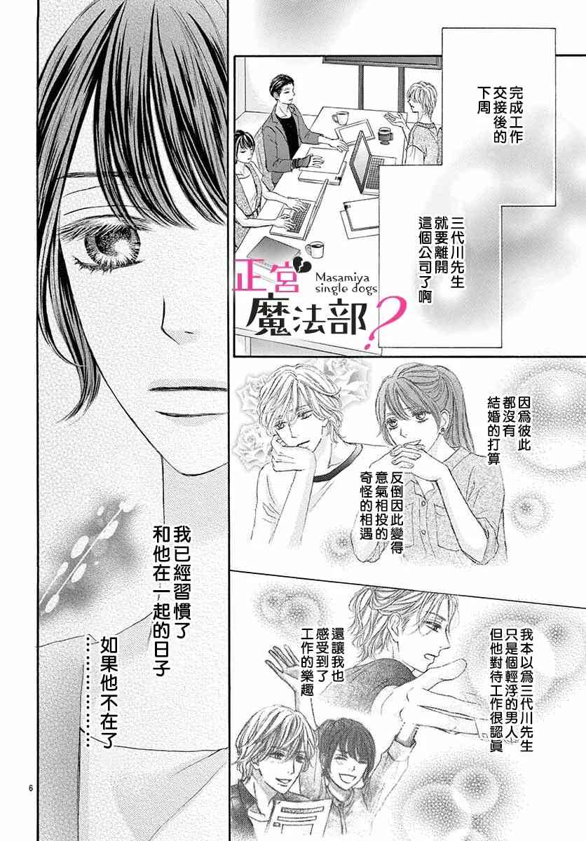 《老娘单身有何贵干？》漫画最新章节第7话免费下拉式在线观看章节第【6】张图片