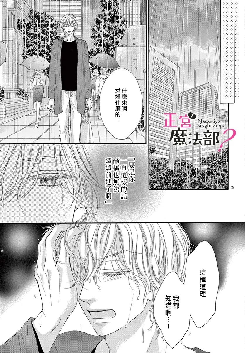 《老娘单身有何贵干？》漫画最新章节第16话免费下拉式在线观看章节第【27】张图片