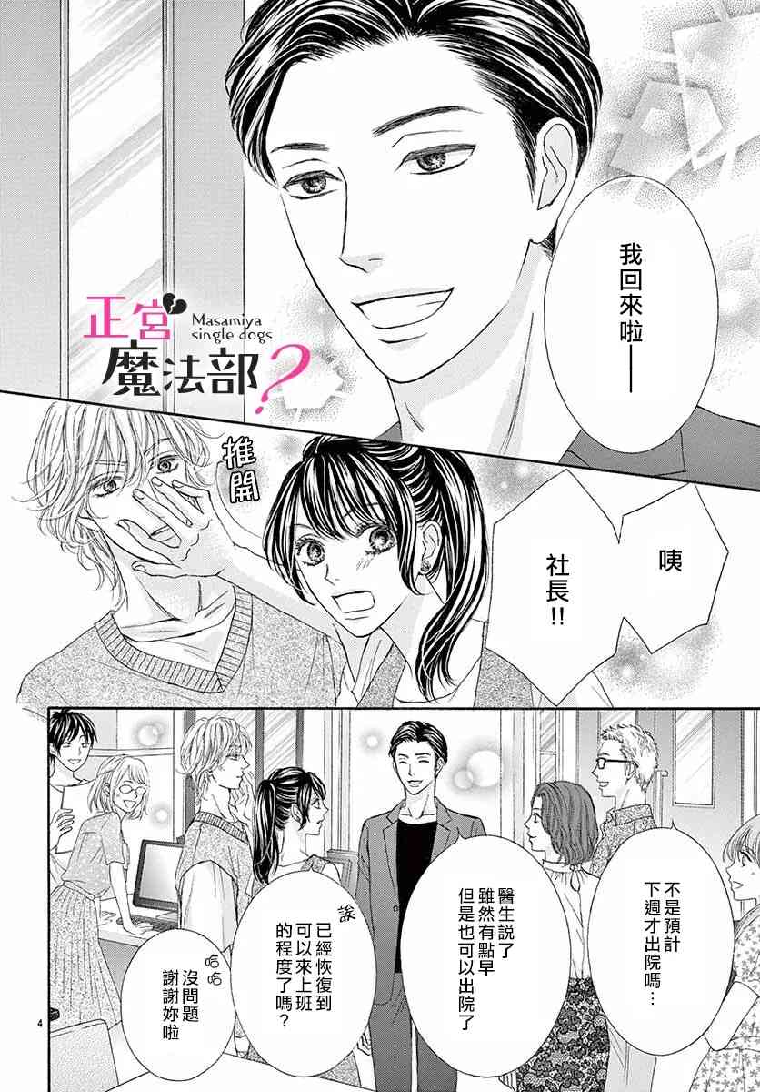 《老娘单身有何贵干？》漫画最新章节第7话免费下拉式在线观看章节第【4】张图片