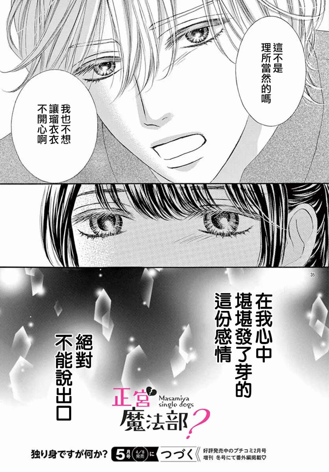 《老娘单身有何贵干？》漫画最新章节第13话免费下拉式在线观看章节第【35】张图片