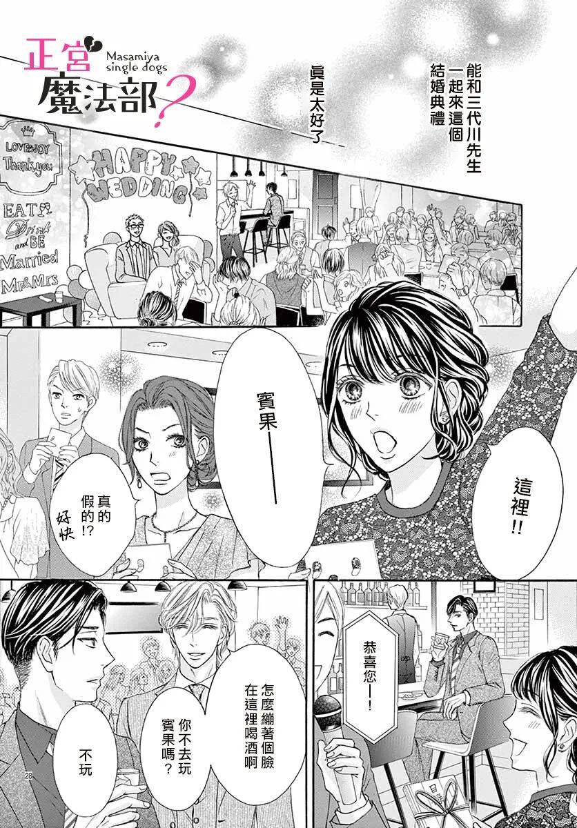 《老娘单身有何贵干？》漫画最新章节第10话免费下拉式在线观看章节第【28】张图片