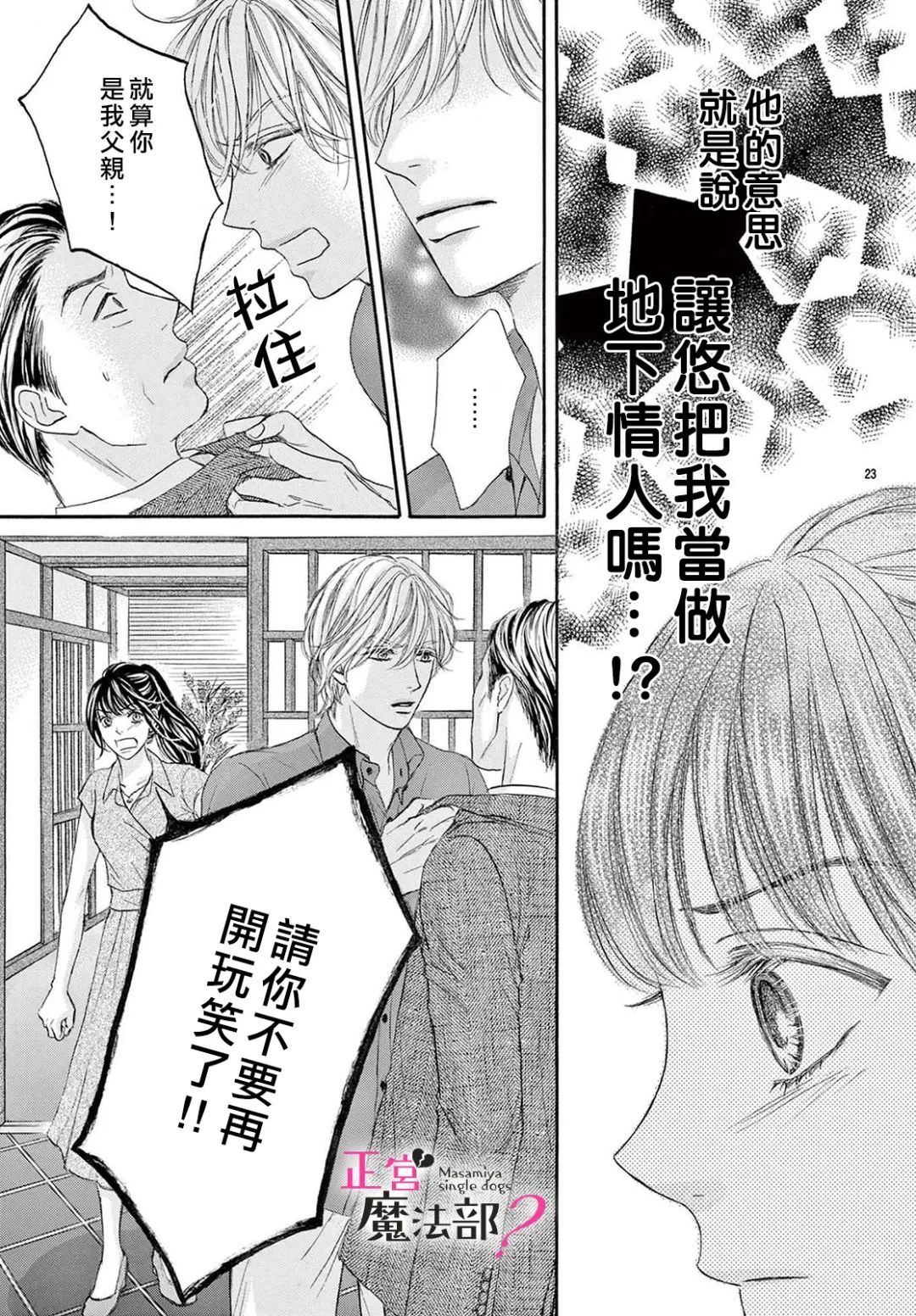 《老娘单身有何贵干？》漫画最新章节第19话免费下拉式在线观看章节第【23】张图片