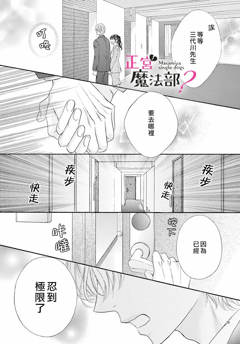 《老娘单身有何贵干？》漫画最新章节第9话免费下拉式在线观看章节第【31】张图片